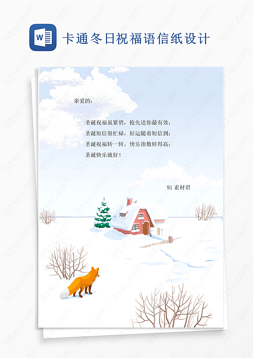 卡通冬日祝福语信纸设计Word模板