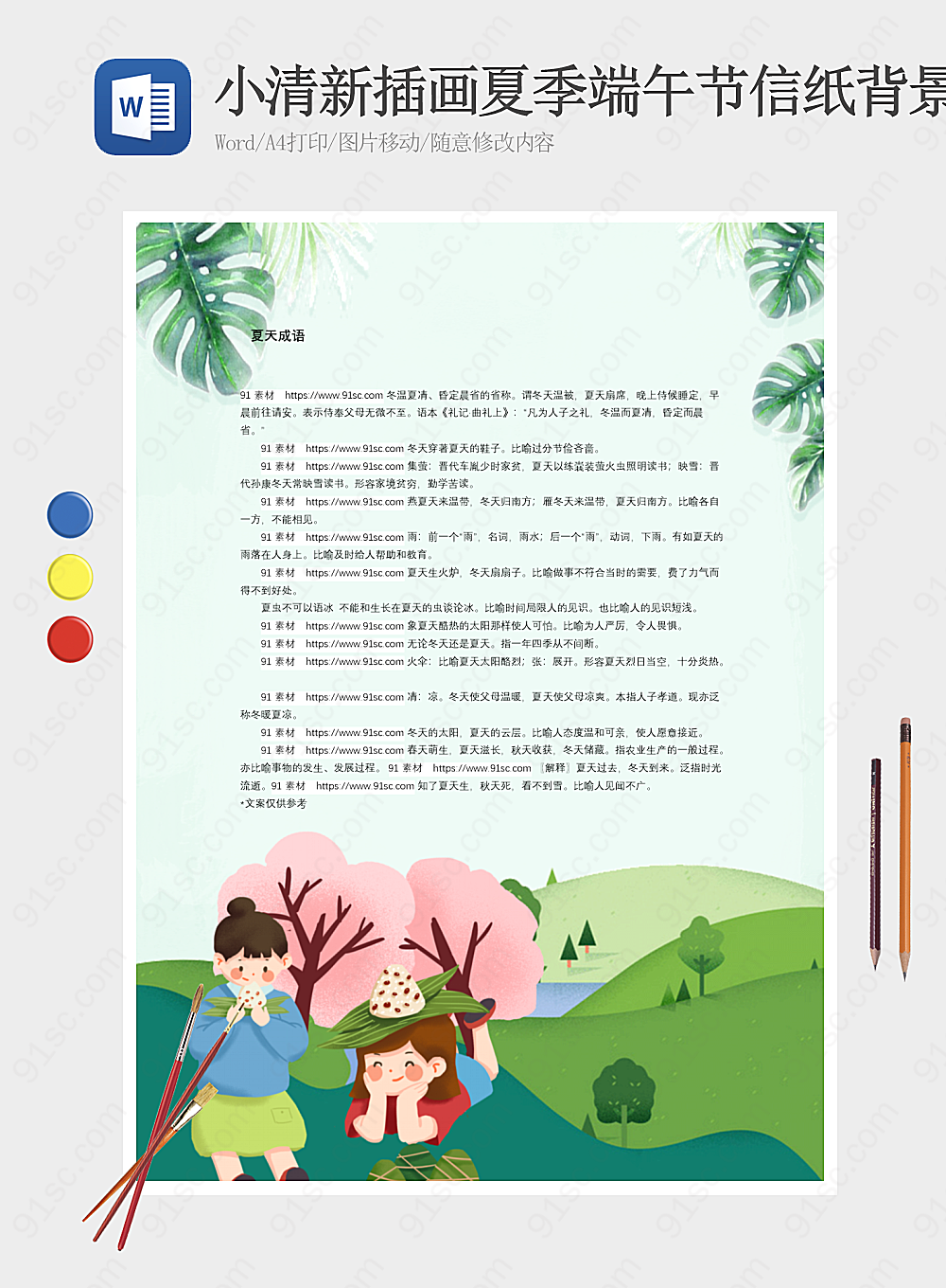 小清新插画夏季端午节信纸背景模板Word模板