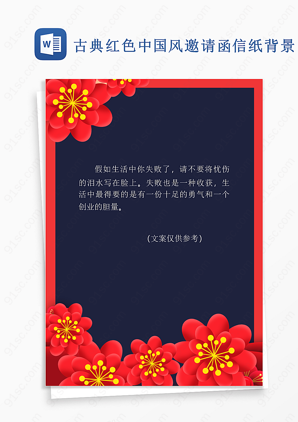 古典中国风邀请函信纸背景