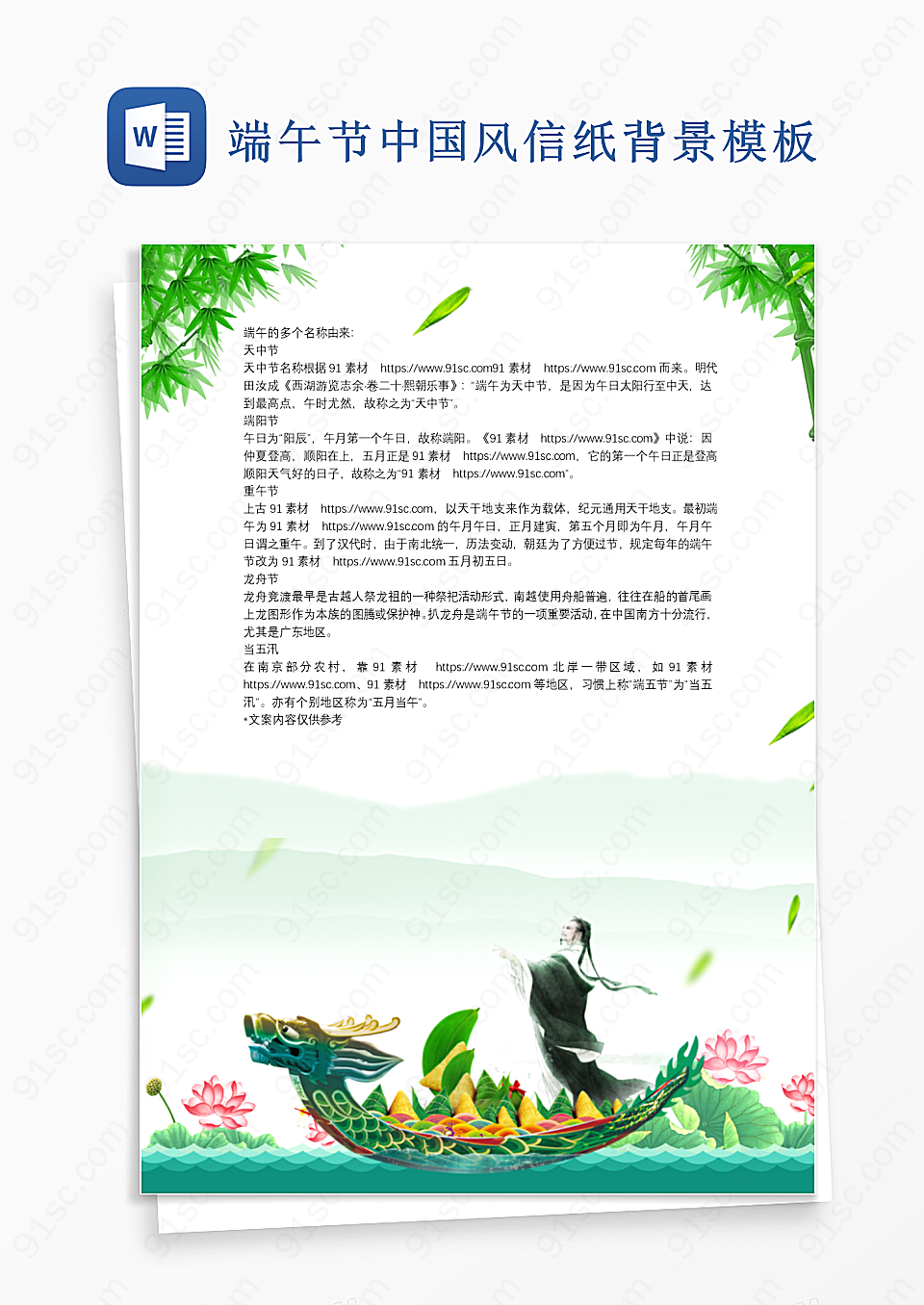 端午节中国风信纸背景模板