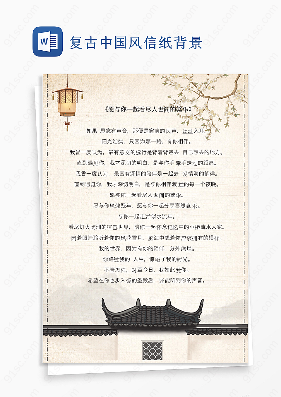 复古中国风信纸背景