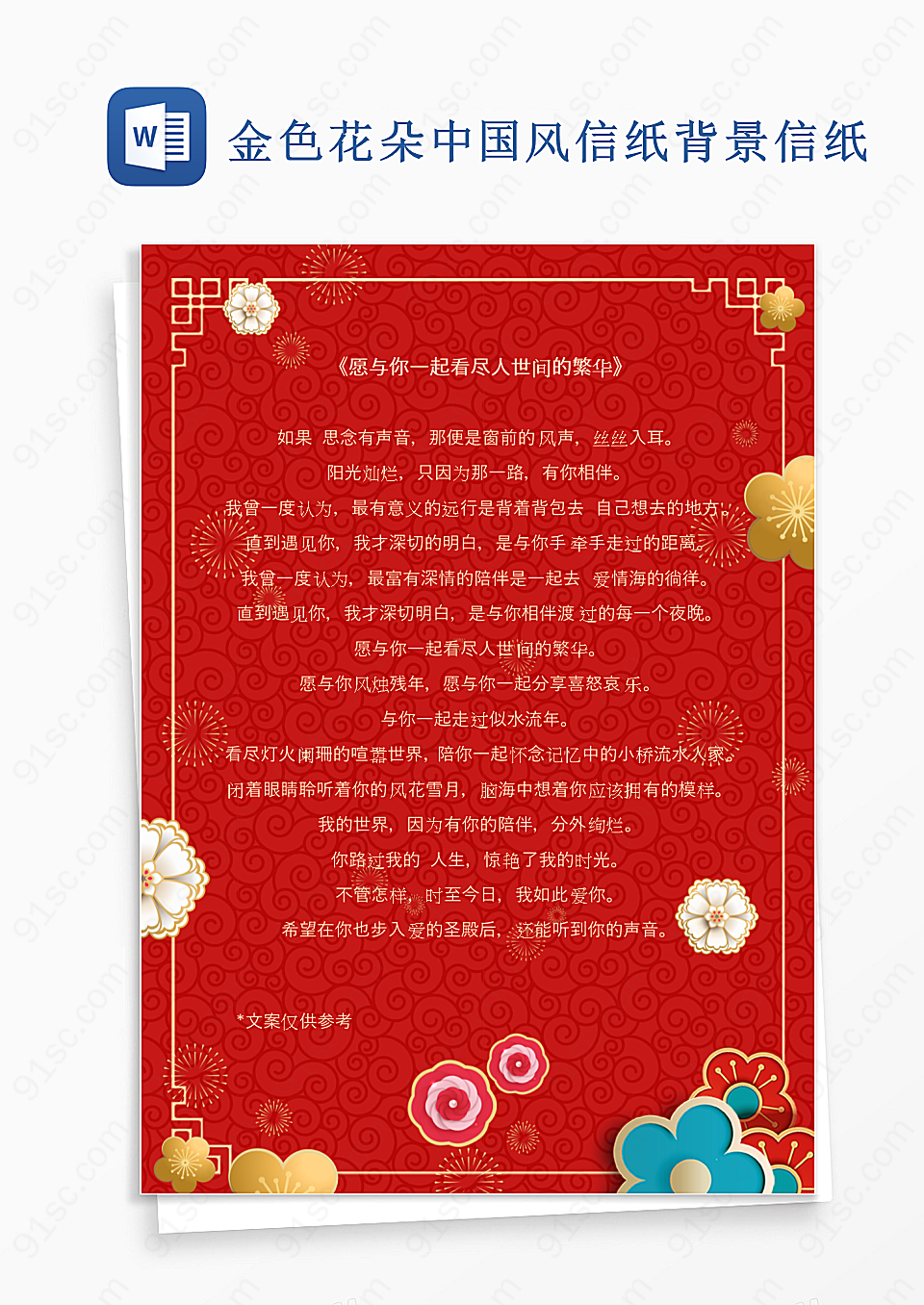 金色花朵中国风信纸背景信纸