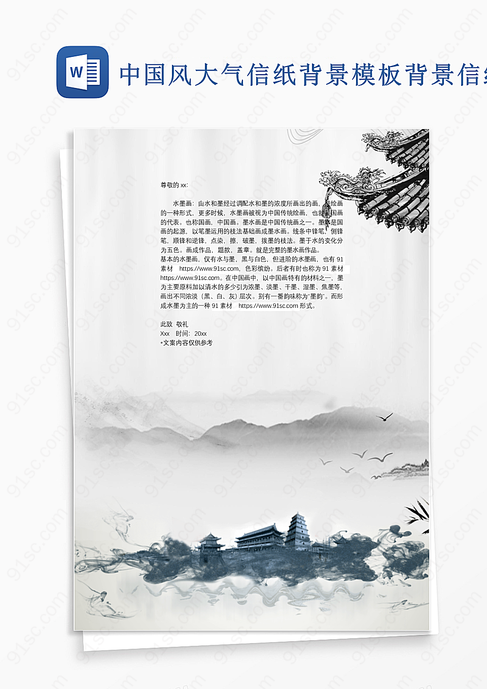 中国风大气信纸背景模板背景信纸