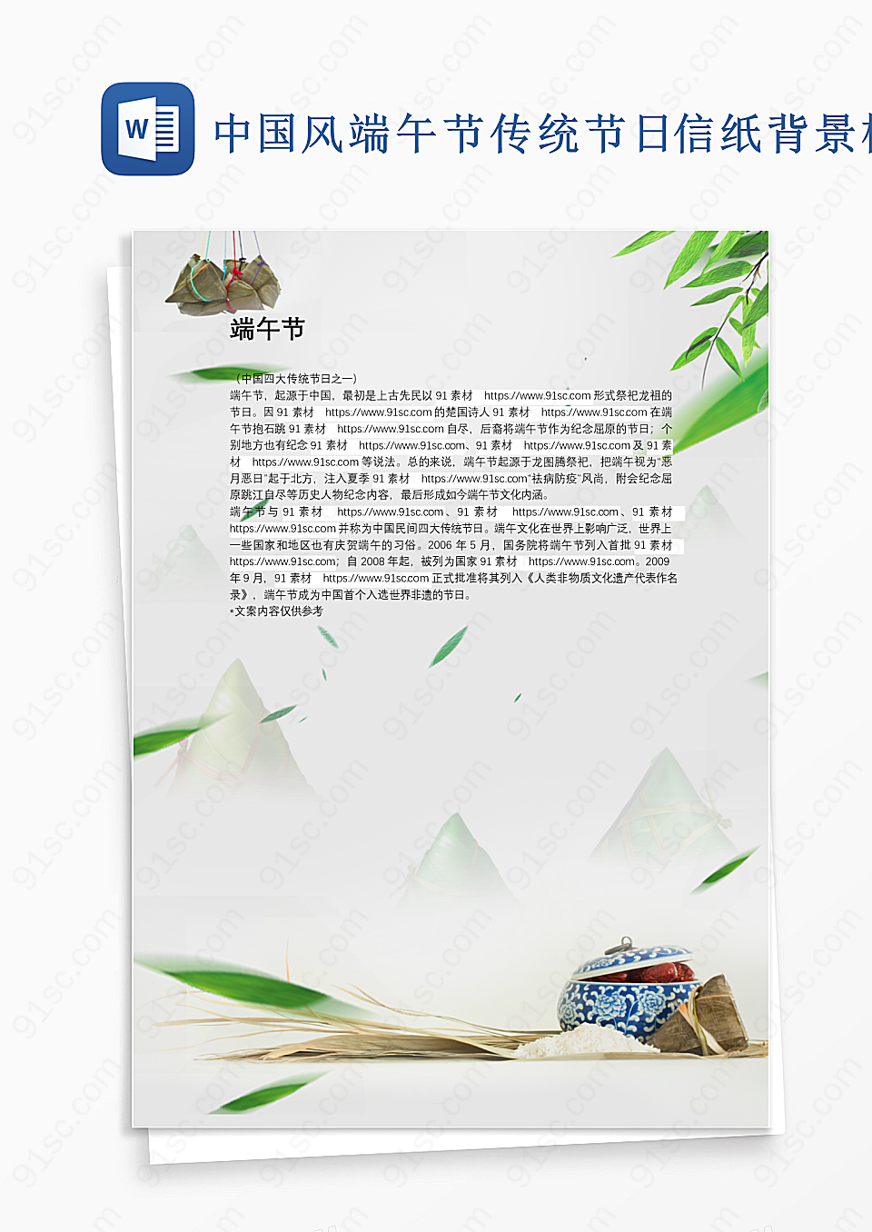 中国风端午节传统节日信纸背景模板背景信纸