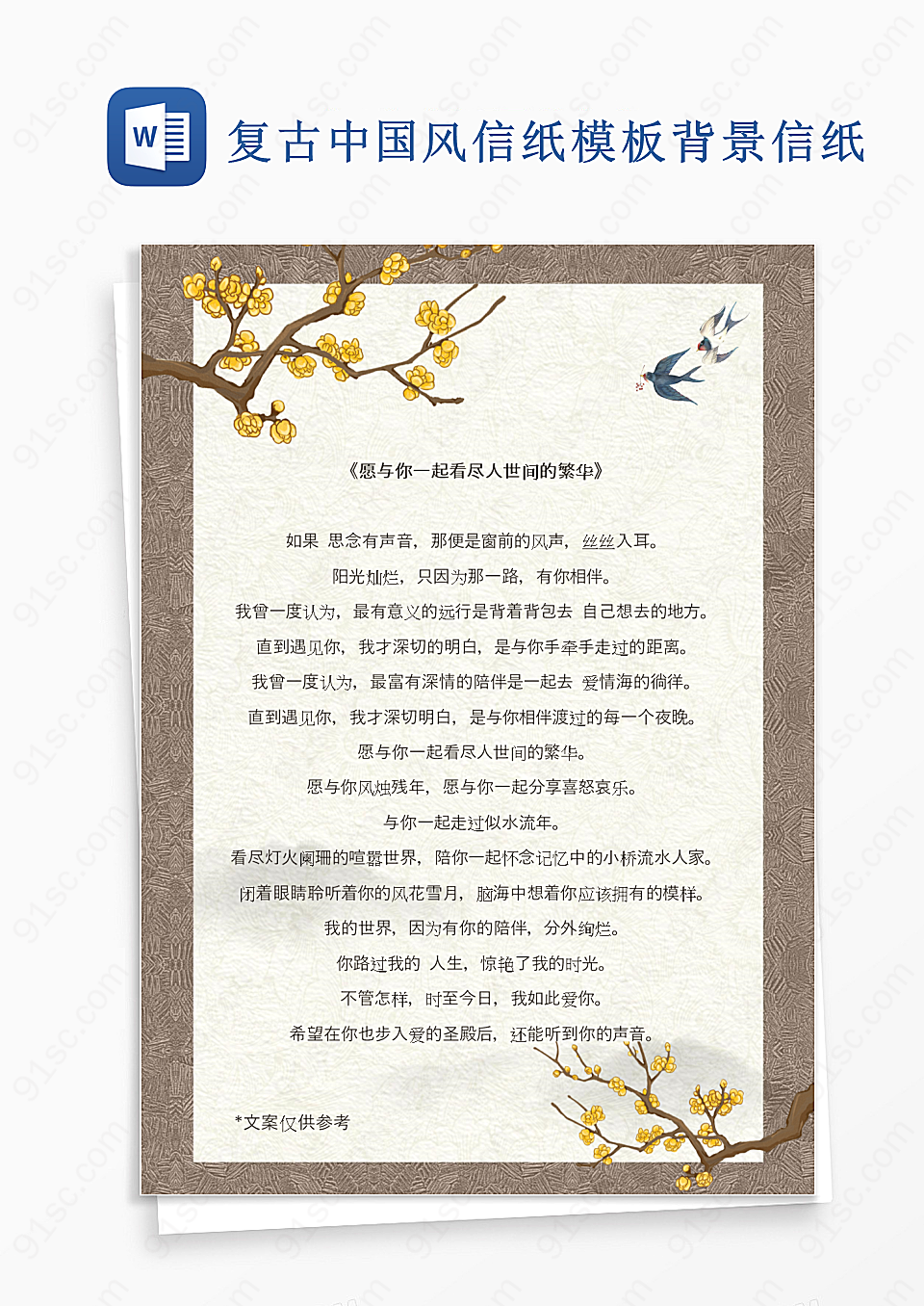 复古中国风信纸模板背景信纸