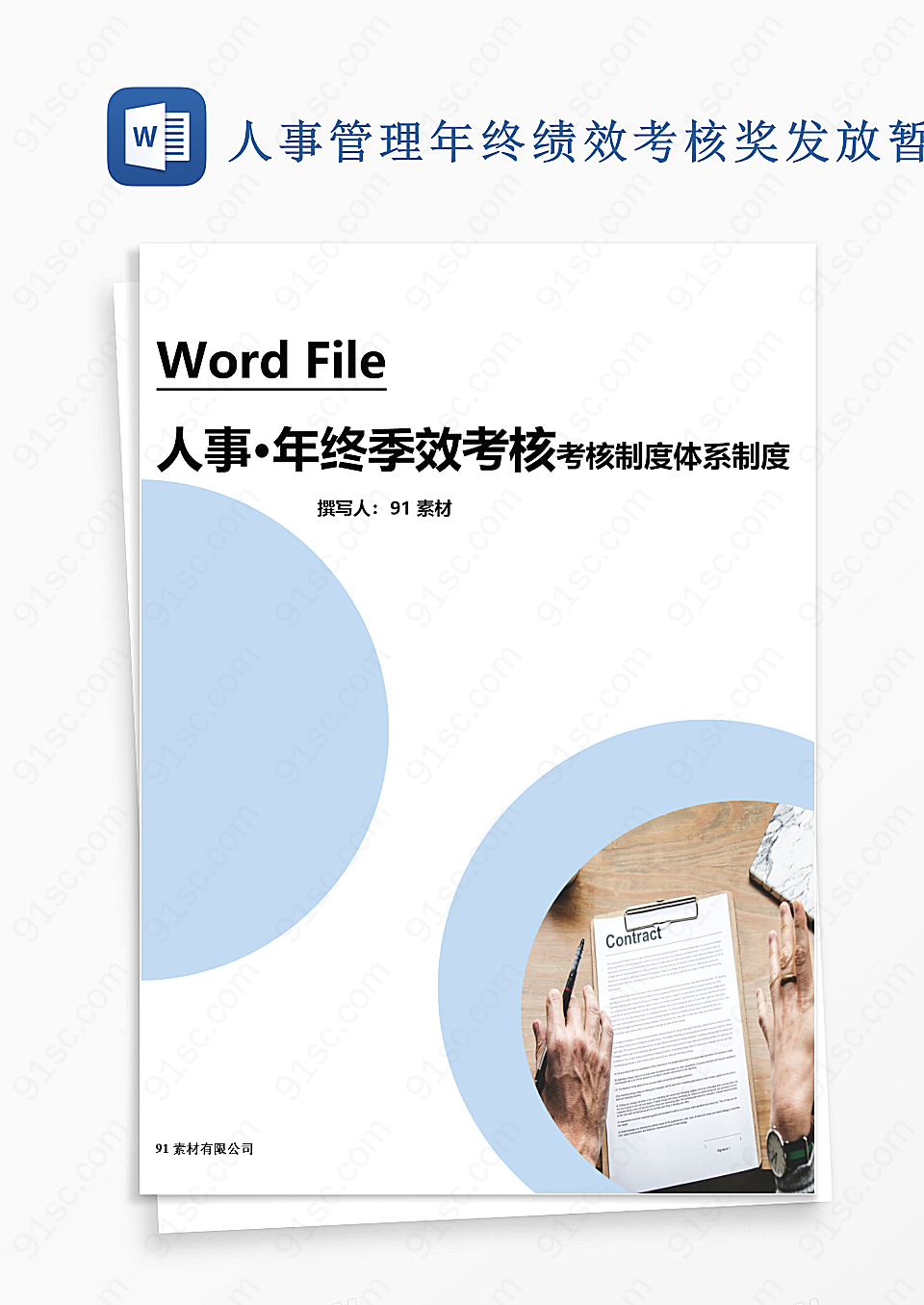 人事管理年终绩效考核奖发放暂行方案word文档企业管理绩效管理