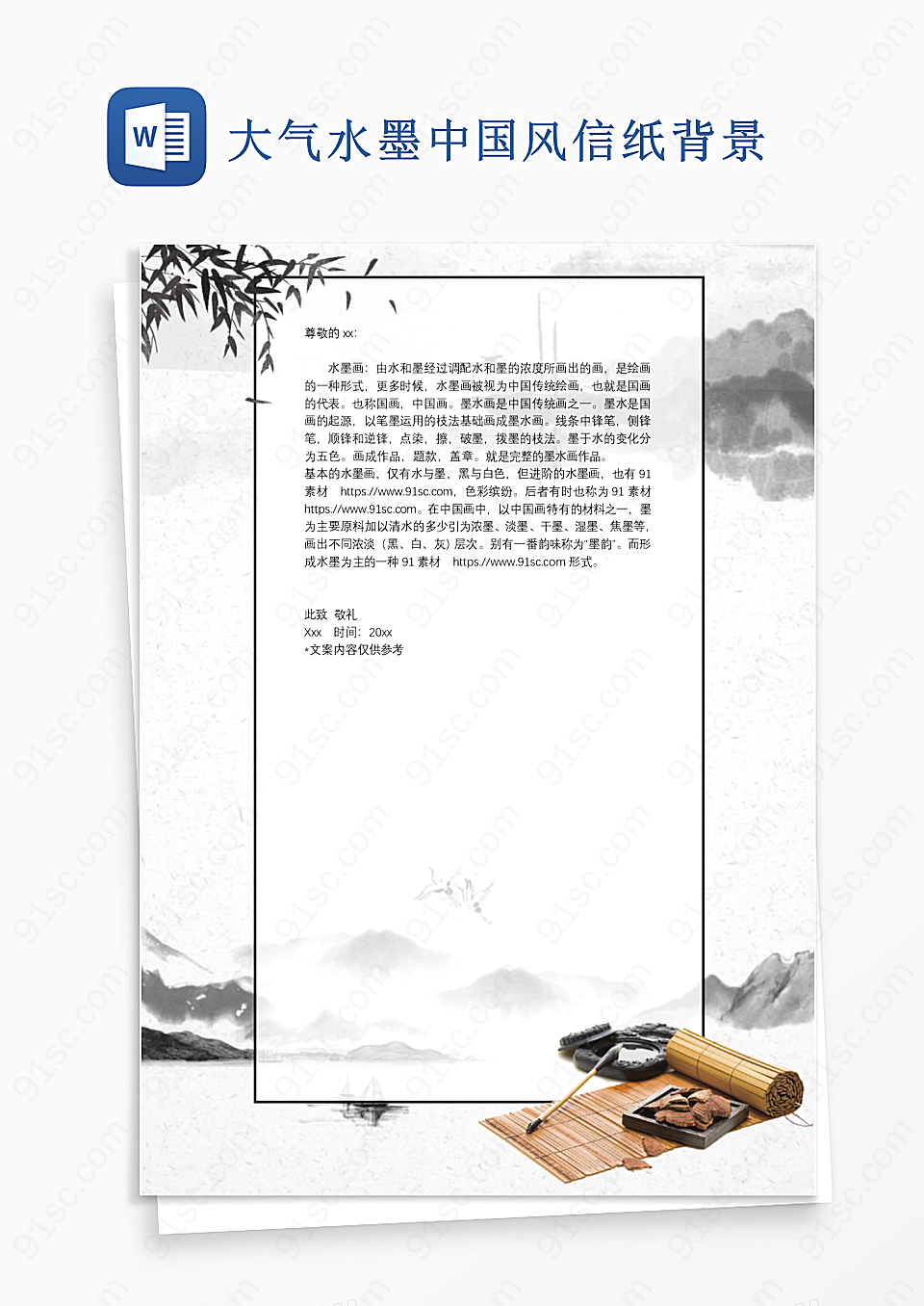 大气水墨中国风信纸背景