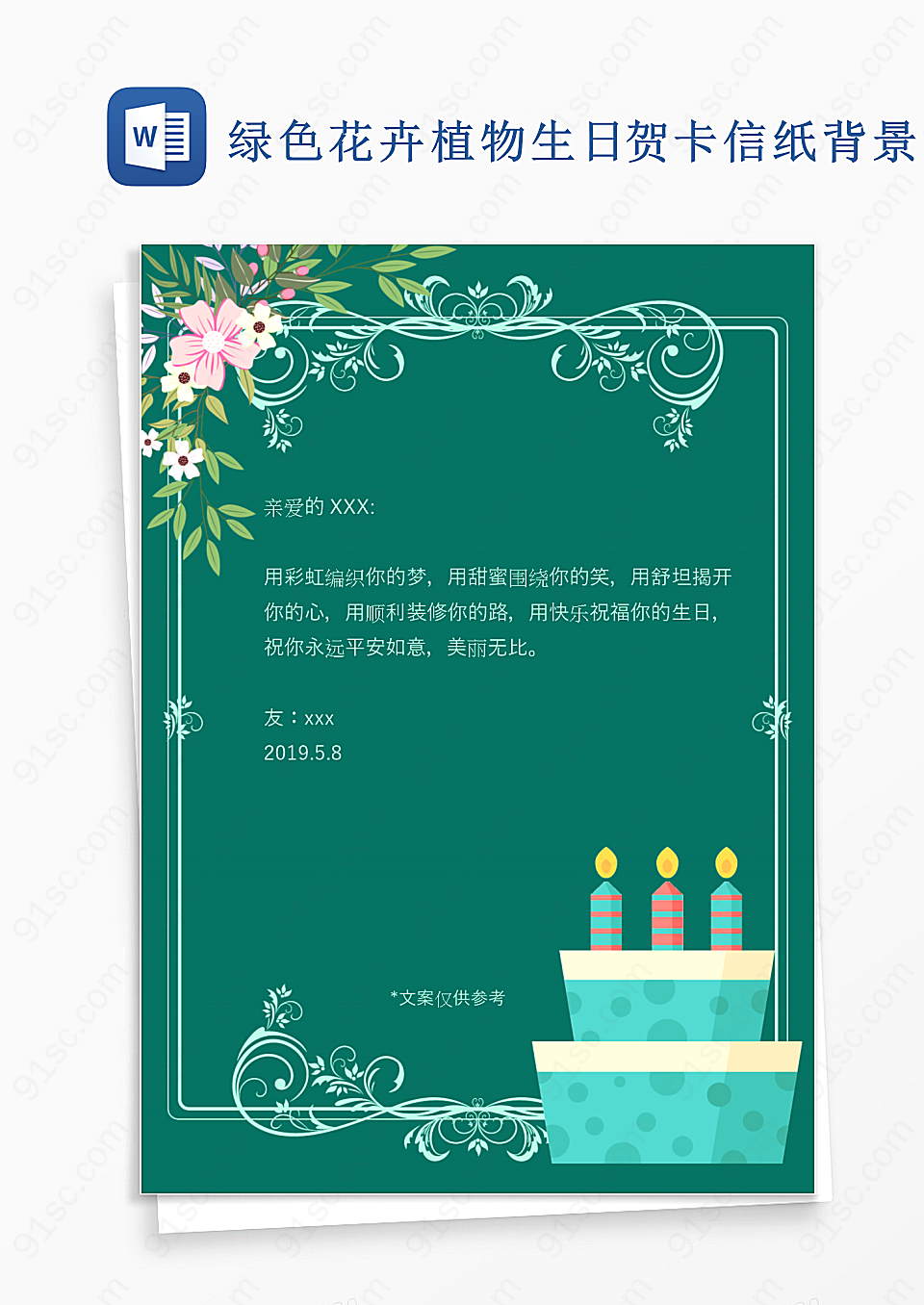 花卉植物生日贺卡信纸背景背景信纸