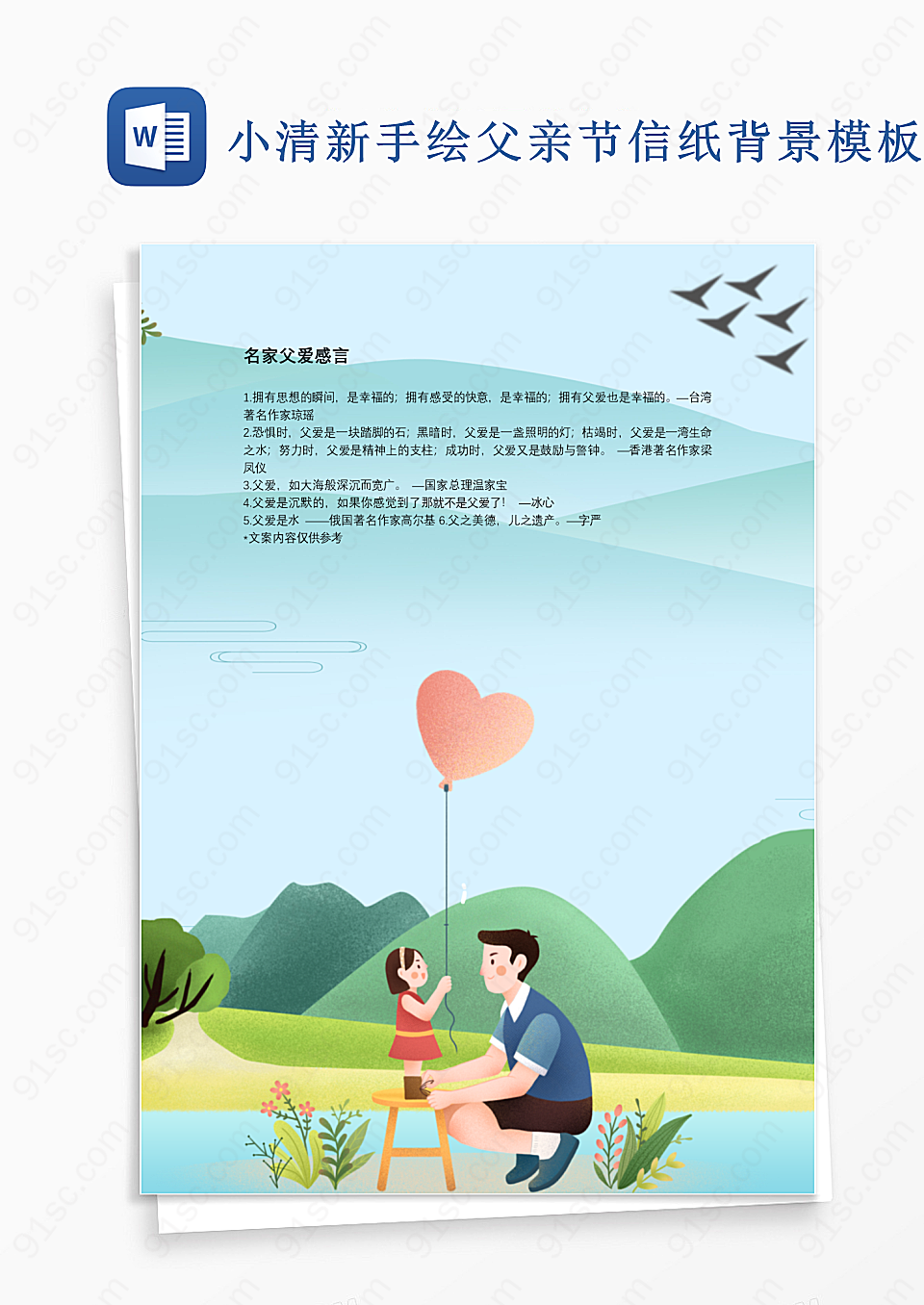 小清新手绘父亲节信纸背景模板