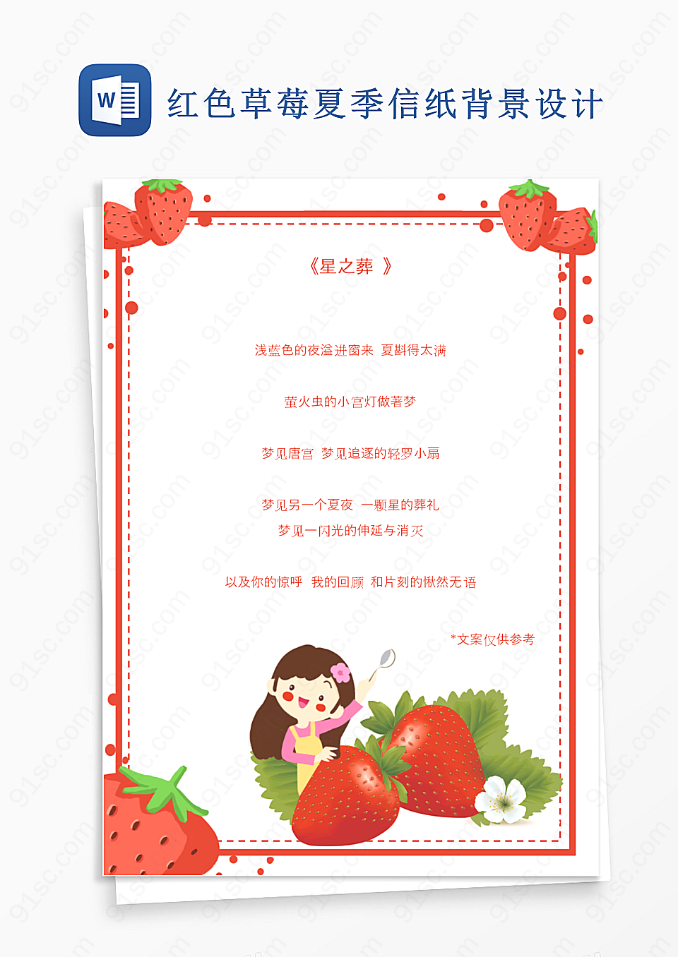 草莓夏季信纸背景设计