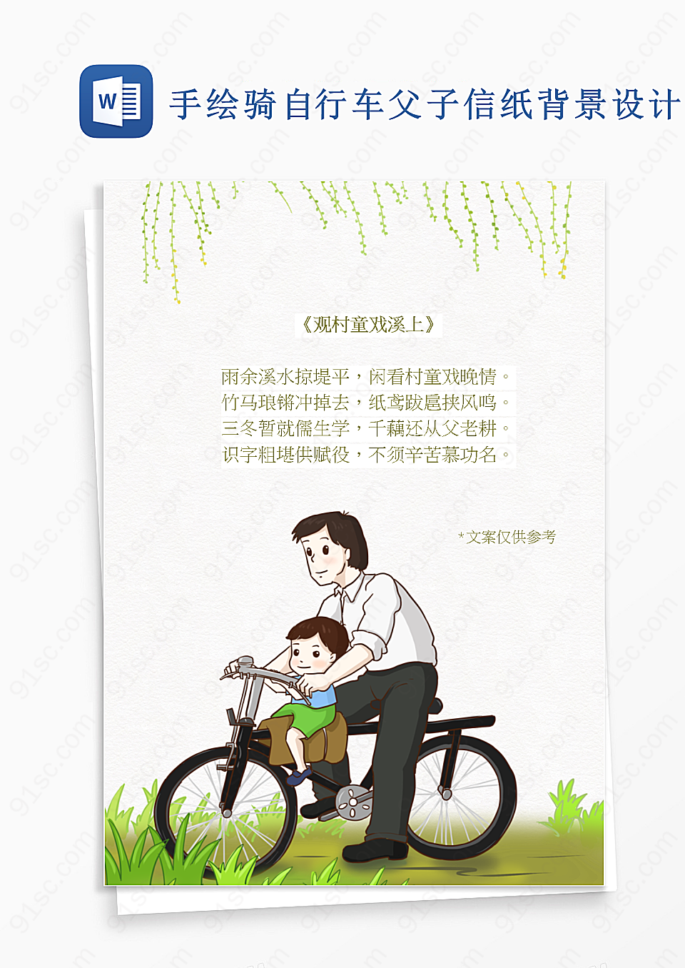 手绘骑自行车父子信纸背景设计