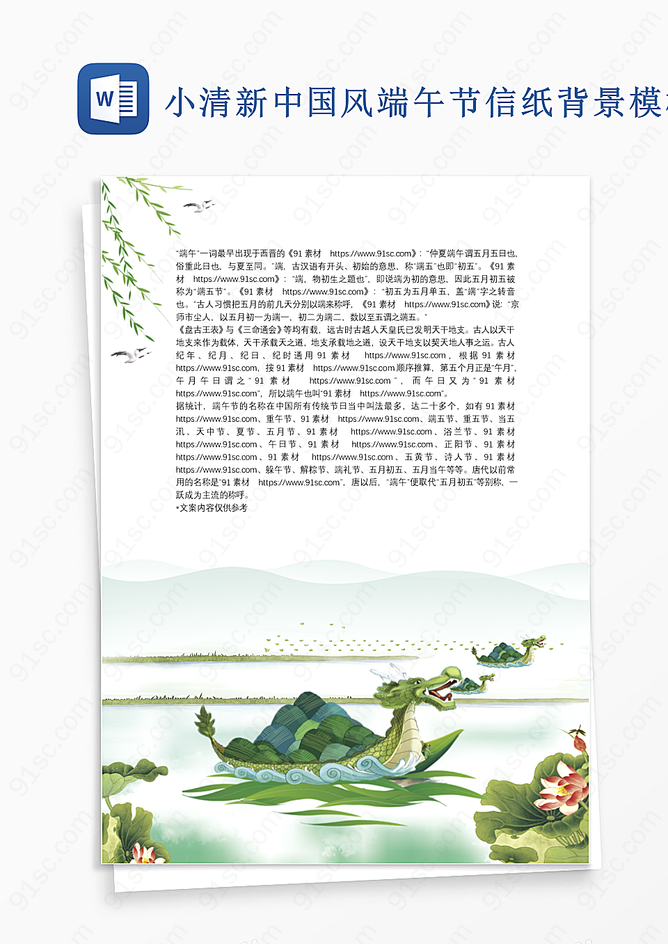 小清新中国风端午节信纸背景模板设计