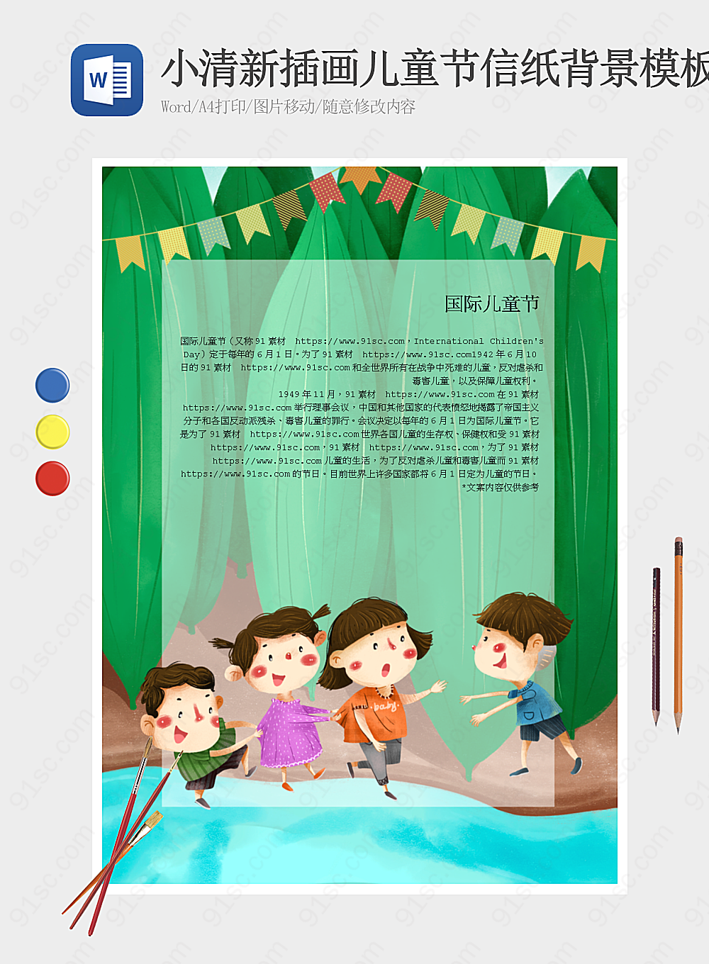 小清新插画儿童节信纸背景模板海报