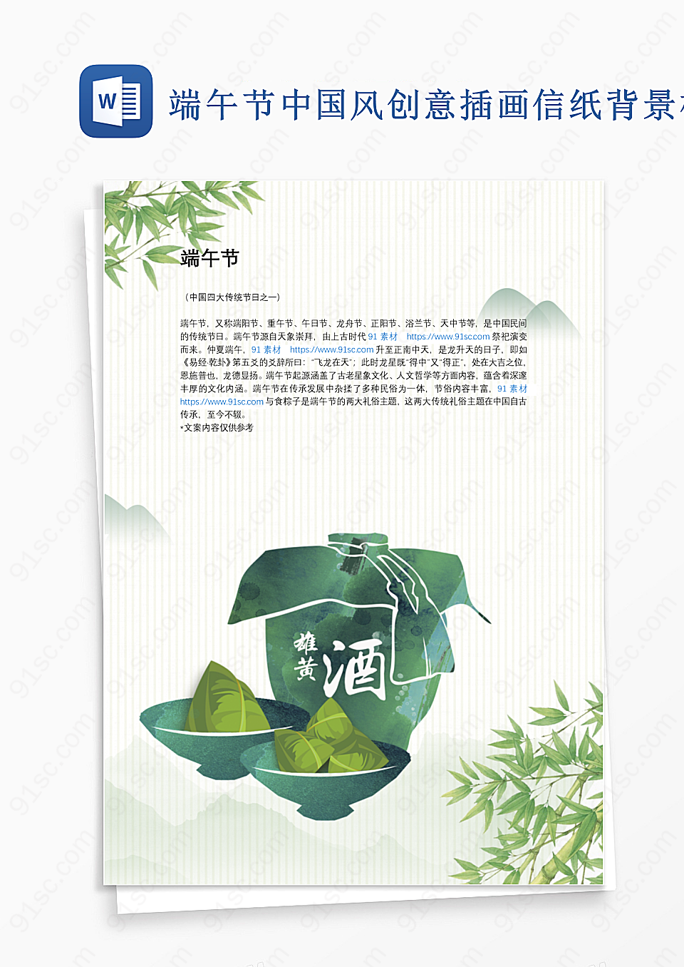 端午节中国风创意插画信纸背景模板背景信纸