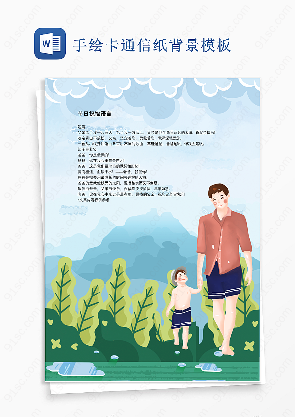 手绘卡通信纸背景模板