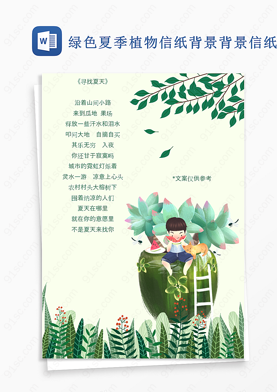 夏季植物信纸背景背景信纸