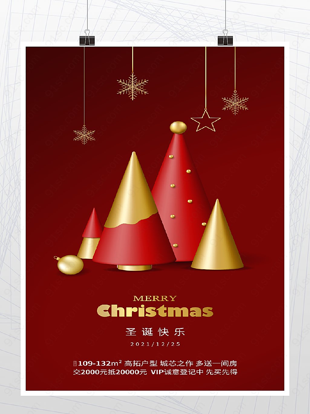 圣诞快乐海报设计