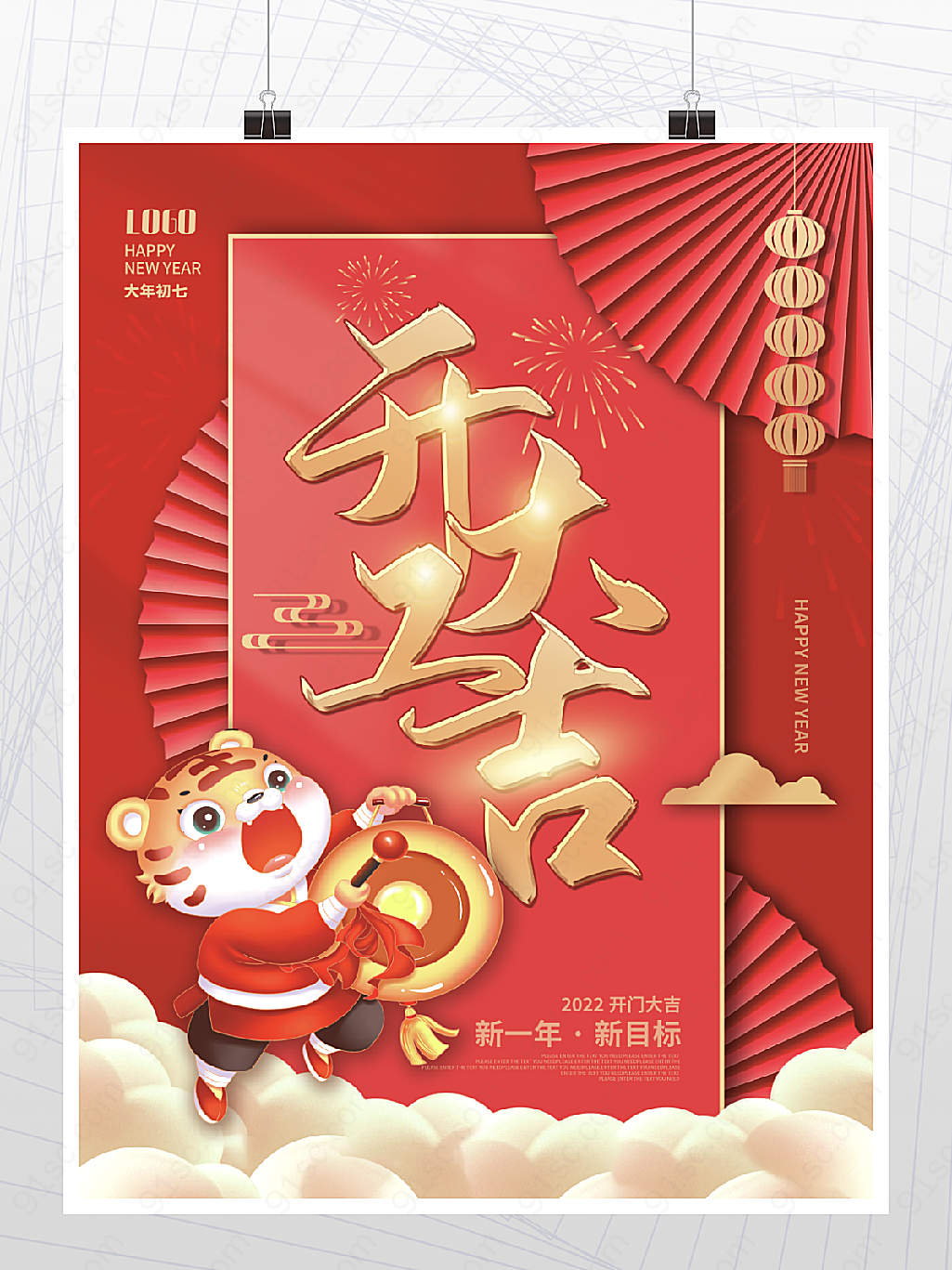 中国红虎年新春开工大吉宣传海报