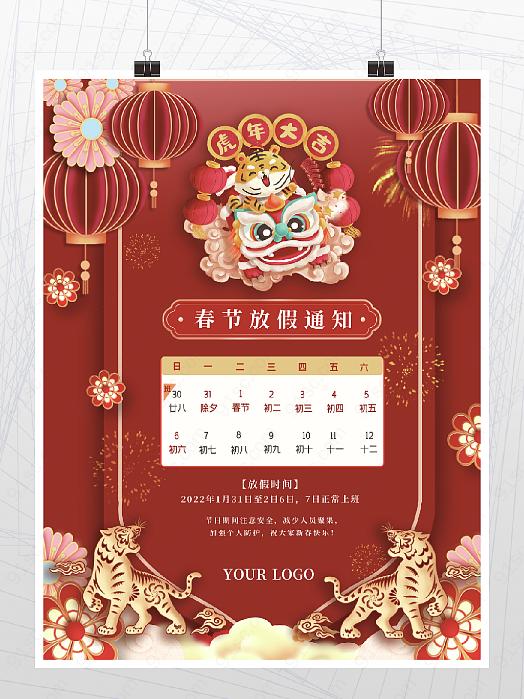 虎年新年春节放假通知海报
