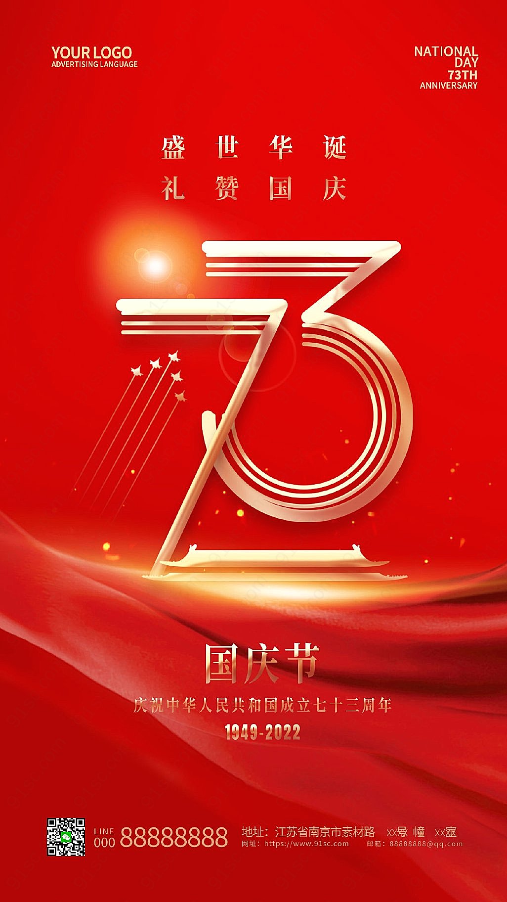 国庆节手机宣传海报红色简约风格欢庆国庆佳节新媒体用图下载