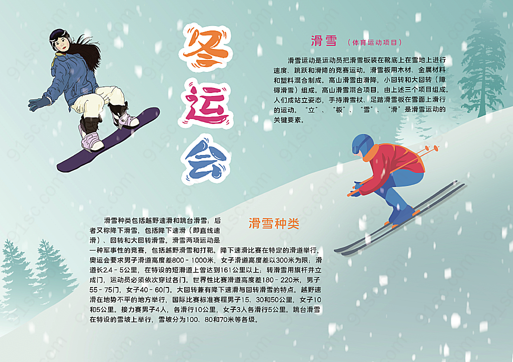 在中国的冬季运动会