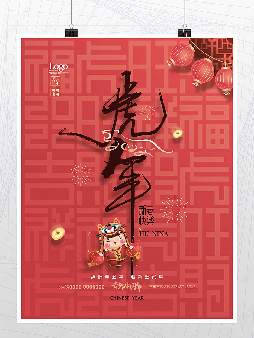 中国风虎年春节新春老虎过年新年海报