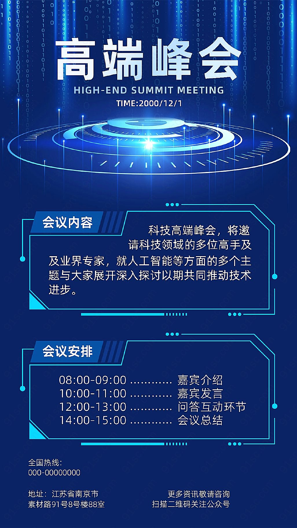 蓝色炫光科技企业高峰会议手机海报科技公司峰会年会邀请函海报新媒体用图下载