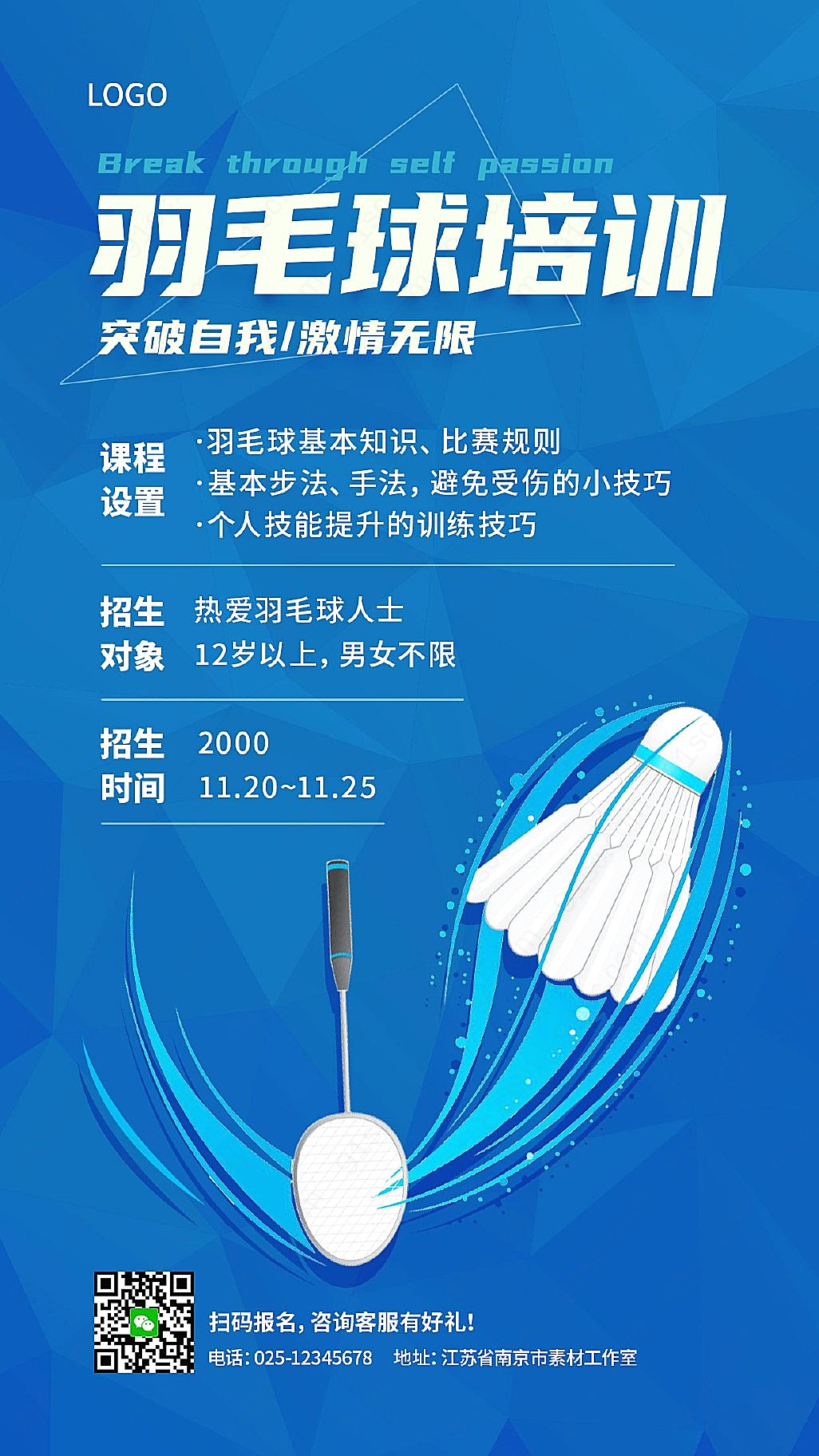 羽毛球活动海报蓝色简约赛程安排新媒体用图下载