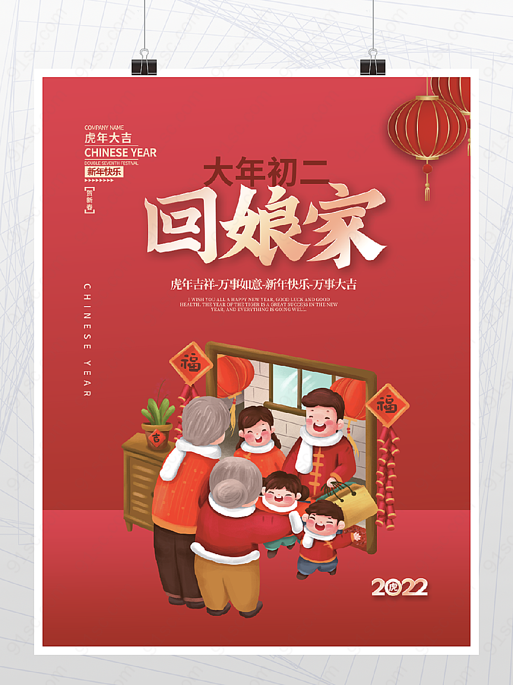 虎年新年春节大年初二回娘家年俗插画海报