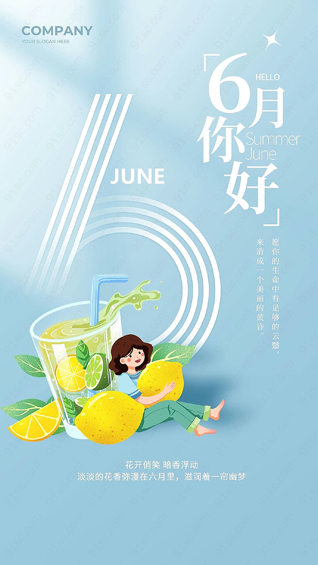 庆祝六月到来儿童节快乐简约风格手机宣传海报新媒体用图下载