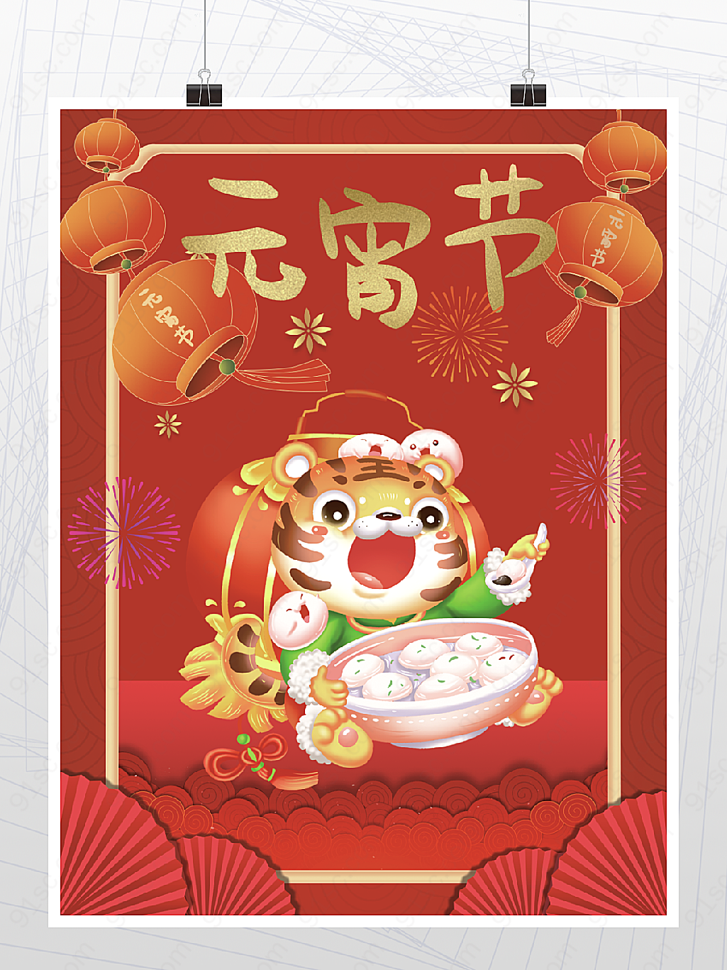 虎年元宵节宣传海报