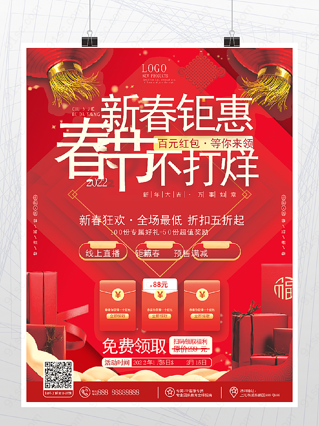 虎年新春春节不打烊春节营销海报