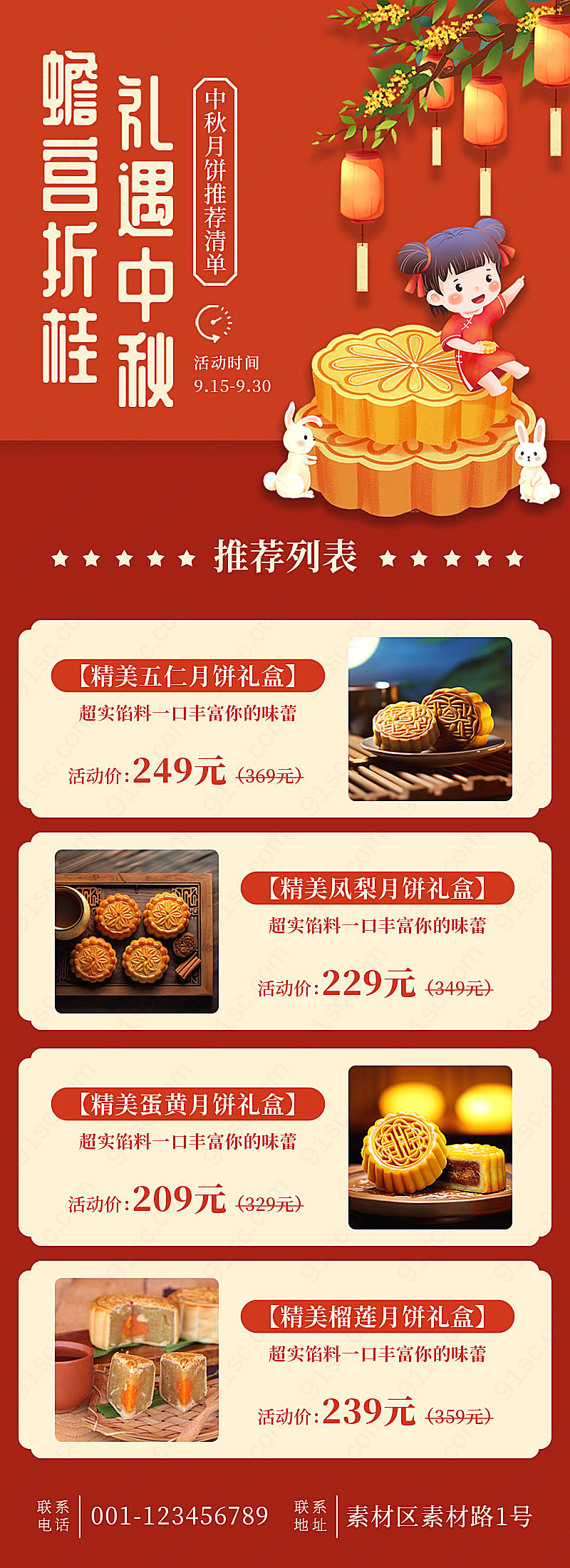 中秋月明红色中华月饼促销活动新媒体用图下载