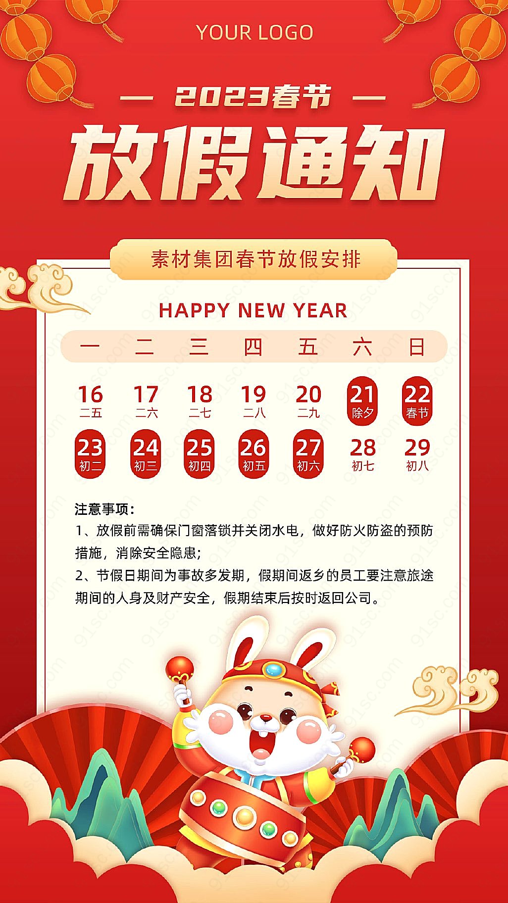 2023年春节休假公告红色元素简约设计期待你的假期新媒体用图下载
