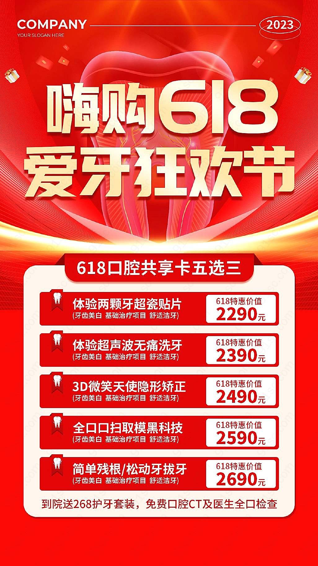 红色热力促销618爱牙狂欢节口腔行业6折优惠手机UI海报新媒体用图下载