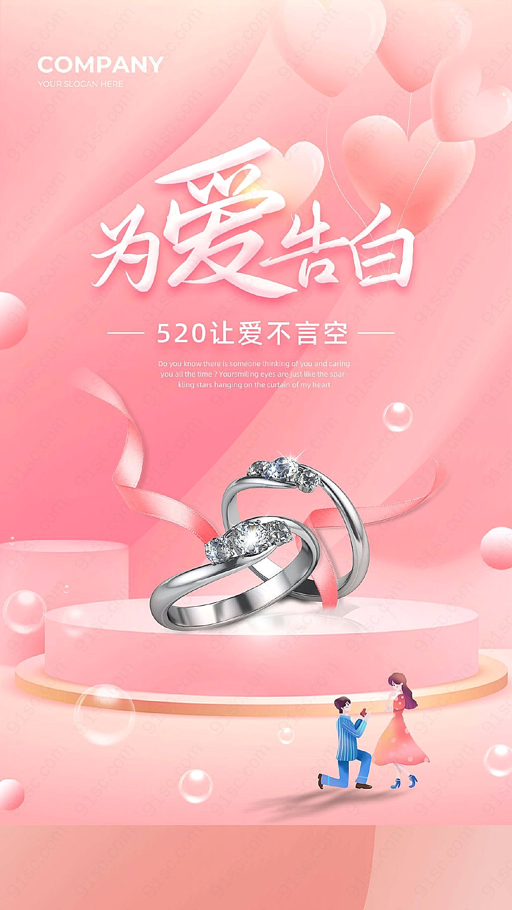 甜蜜告白珠宝见证520情人节手机海报平面广告下载
