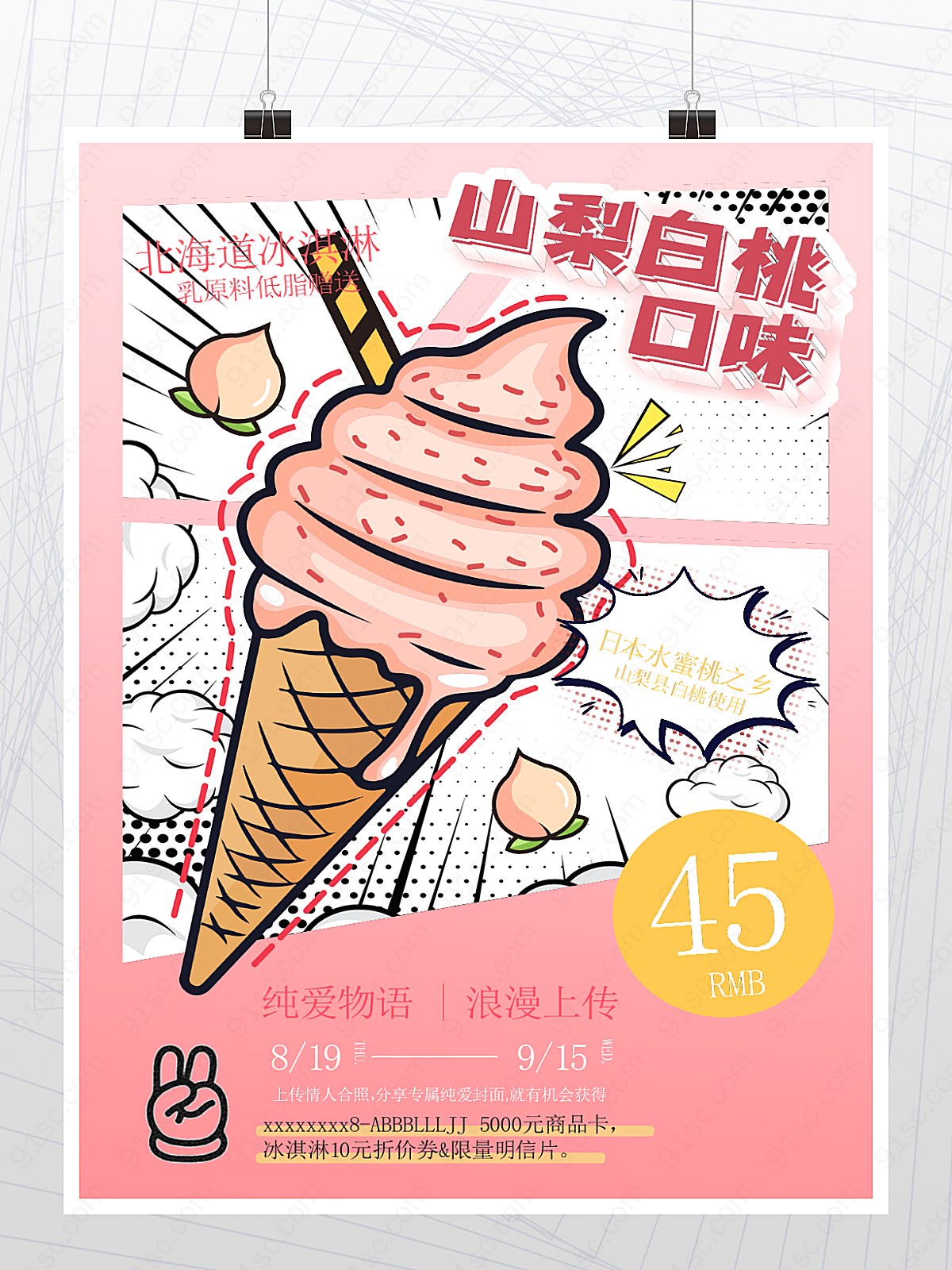 山梨白桃冰淇淋尝鲜新口味绝对让你爱不释口美食海报平面广告下载