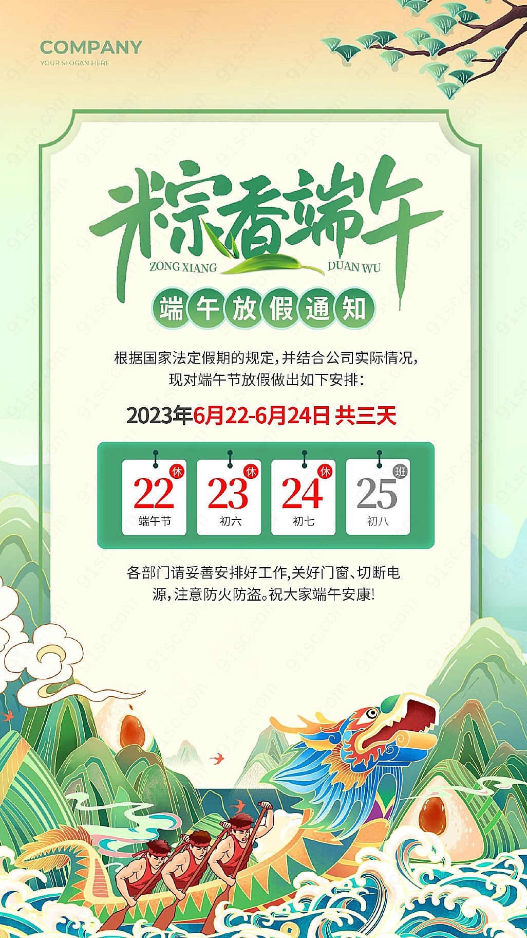 2023年端午节放假通知绿色国潮粽香四溢手机文案海报来袭新媒体用图下载