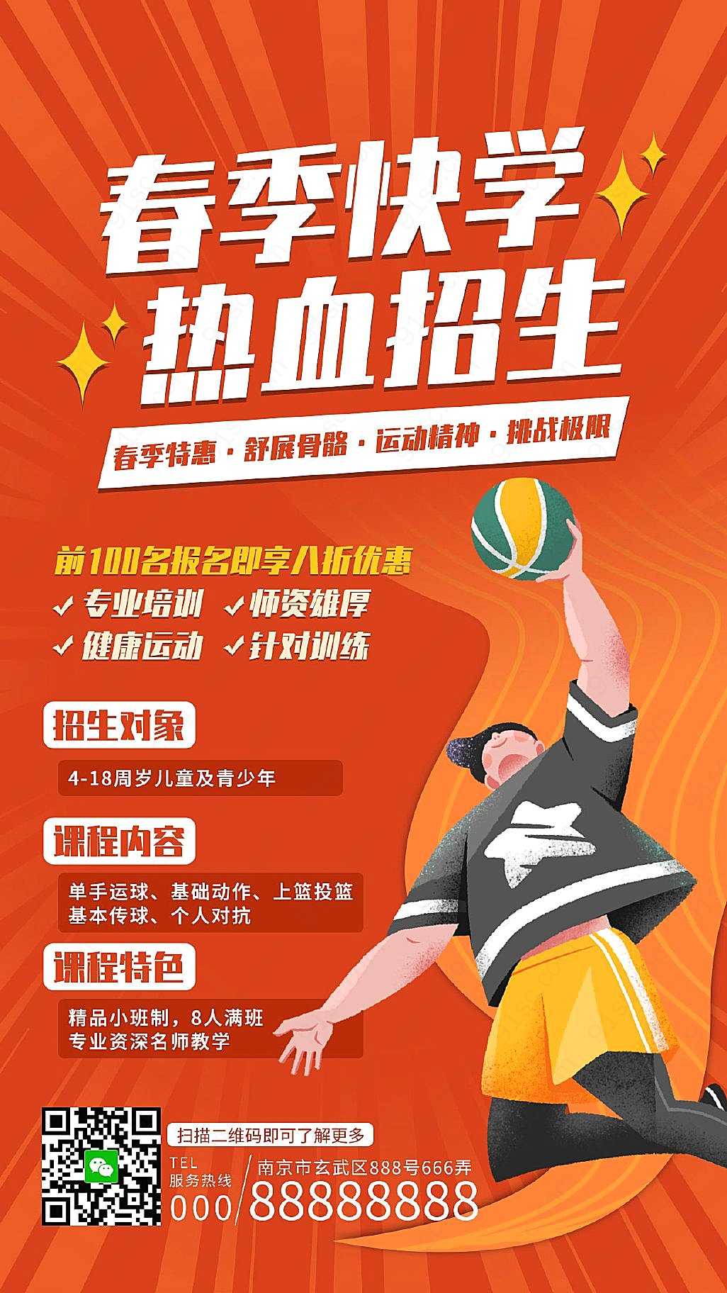 热爱篮球者的福音体育课程特别推出篮球训练手机海报手机营销图新媒体用图下载