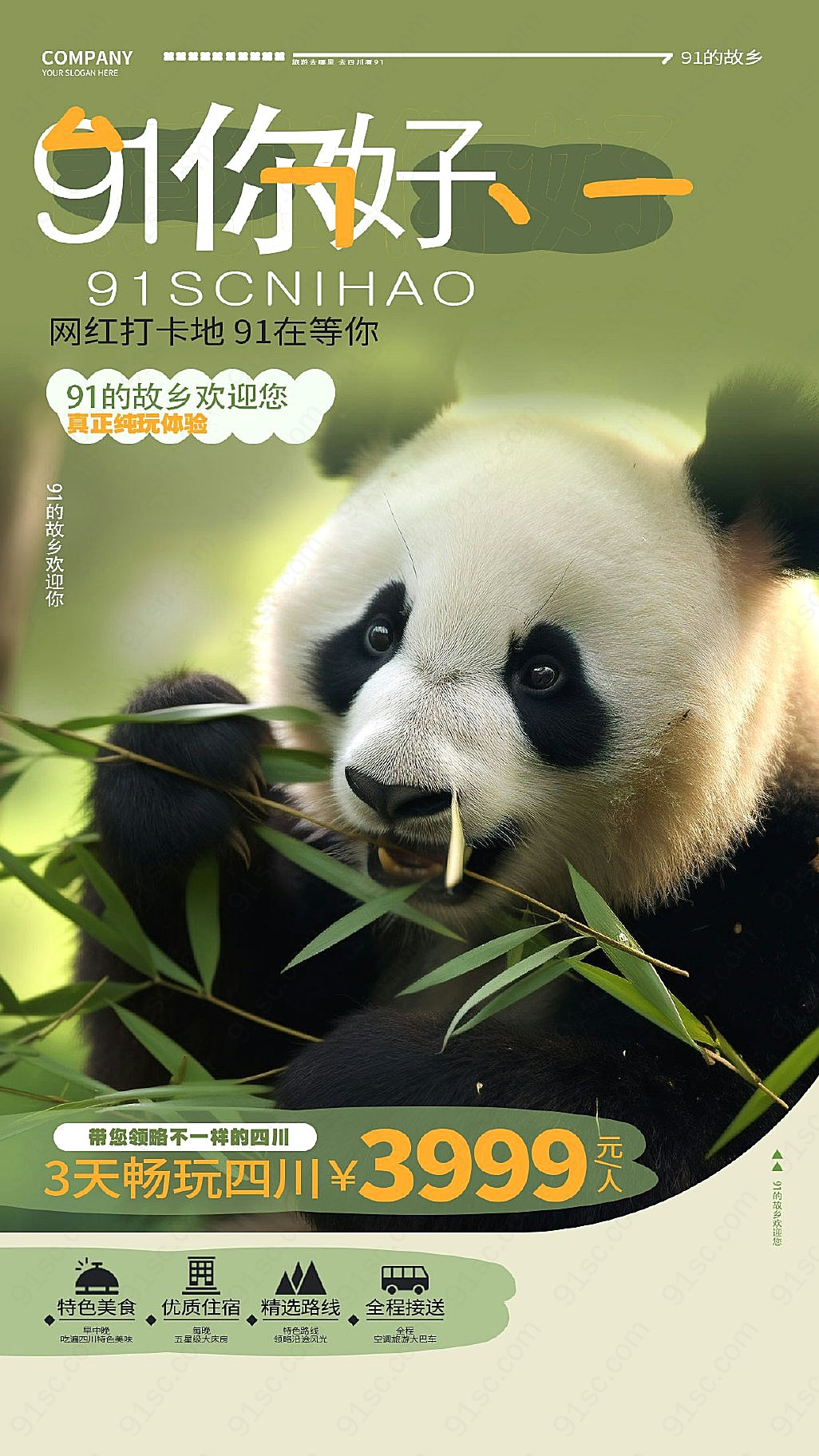 熊猫的家园四川旅游的邀请手机海报AI的魔力新媒体用图下载