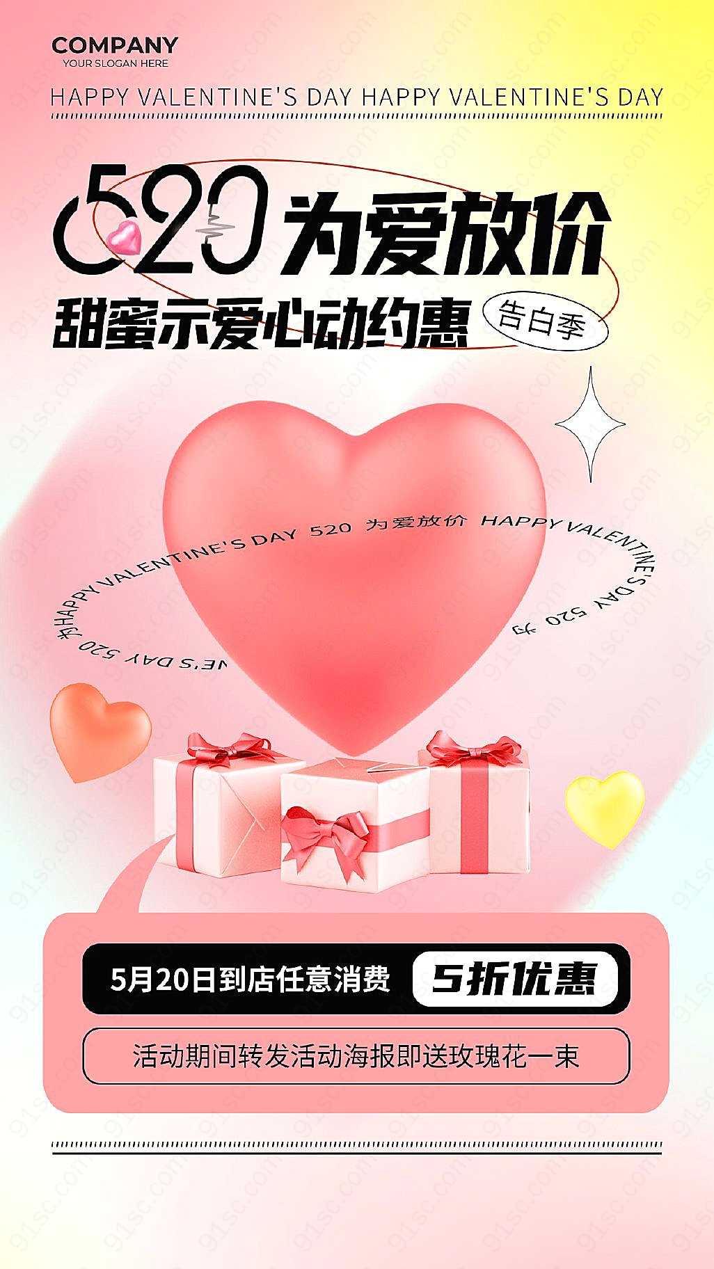 情人节为爱放价活动优惠促销手机海报同意思的标题平面广告下载