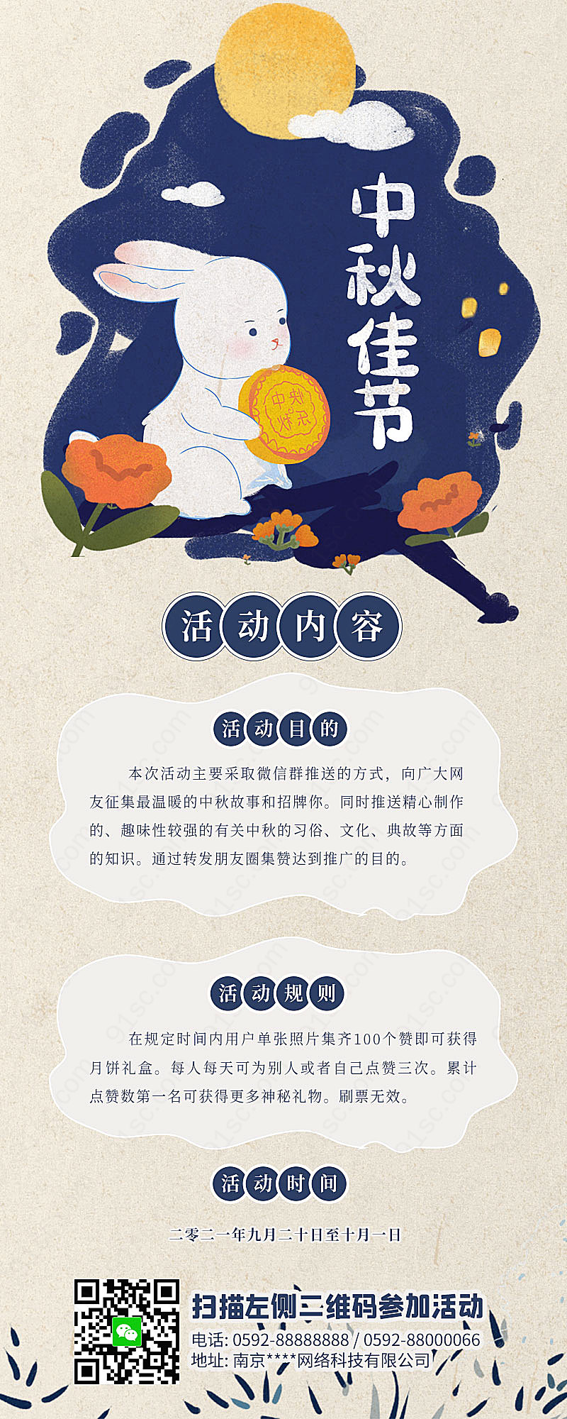 祥云剪纸星兔子月亮中秋节文化活动手机海报