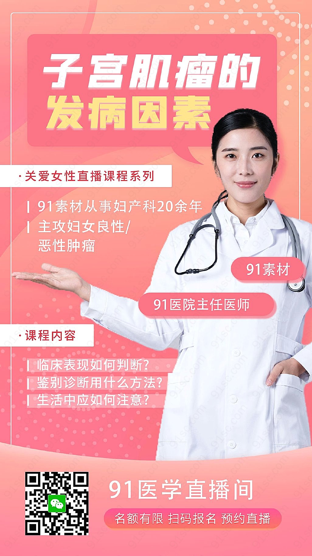 粉色关爱女性健康掌握子宫肌瘤知识的重要直播手机海报手机营销图新媒体用图下载