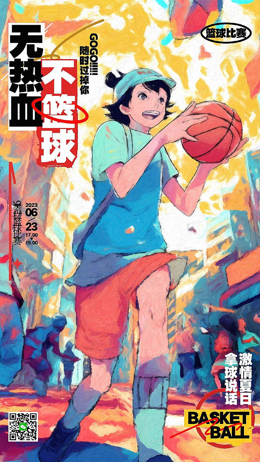 漫画风创意油画风篮球比赛手机海报AI