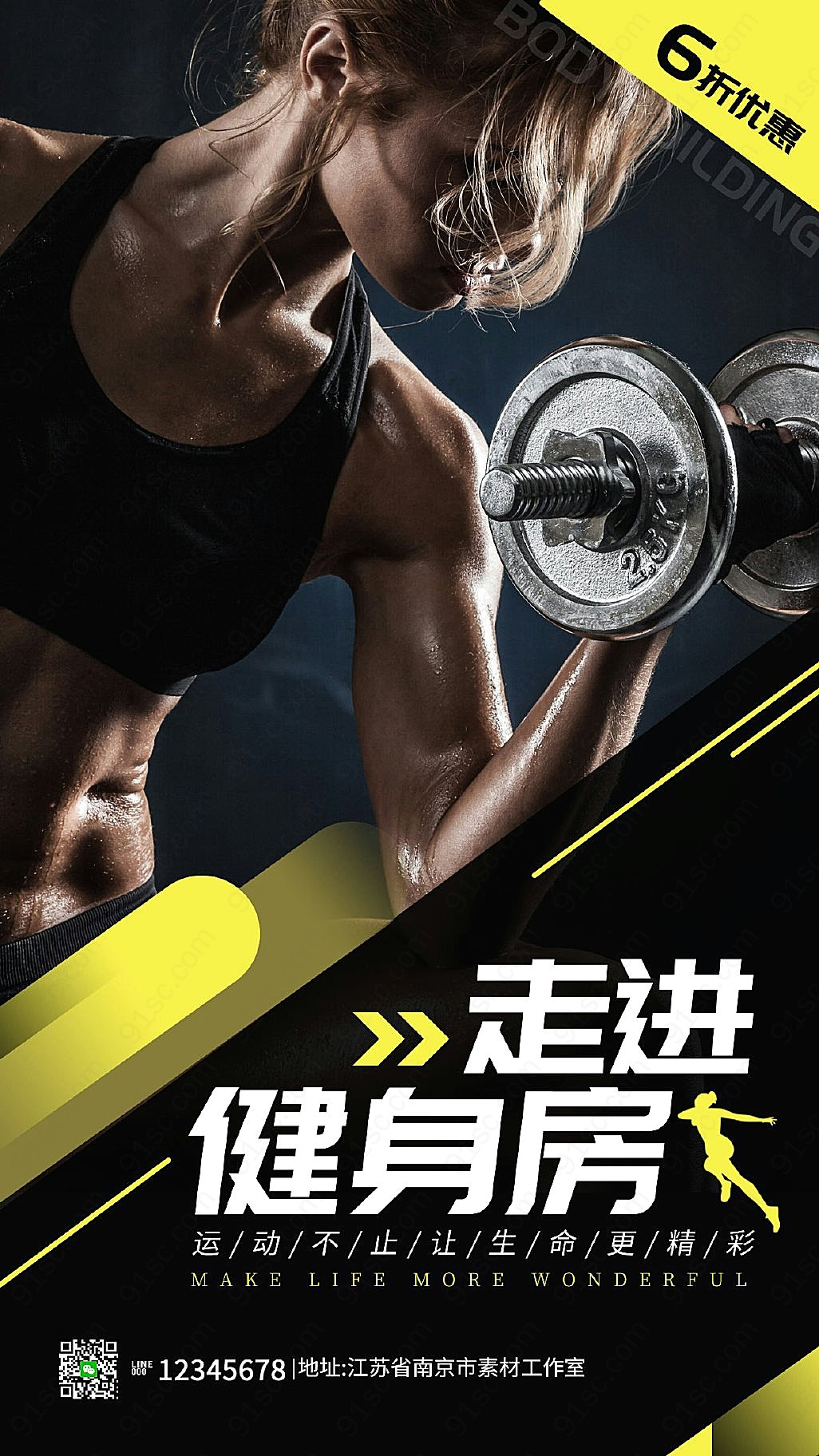 黑色背景健身房宣传海报让你感受到健身的乐趣与刺激新媒体用图下载