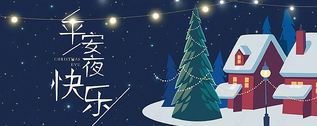 平安夜快乐手机海报小清新的祝福手机营销图新媒体用图下载