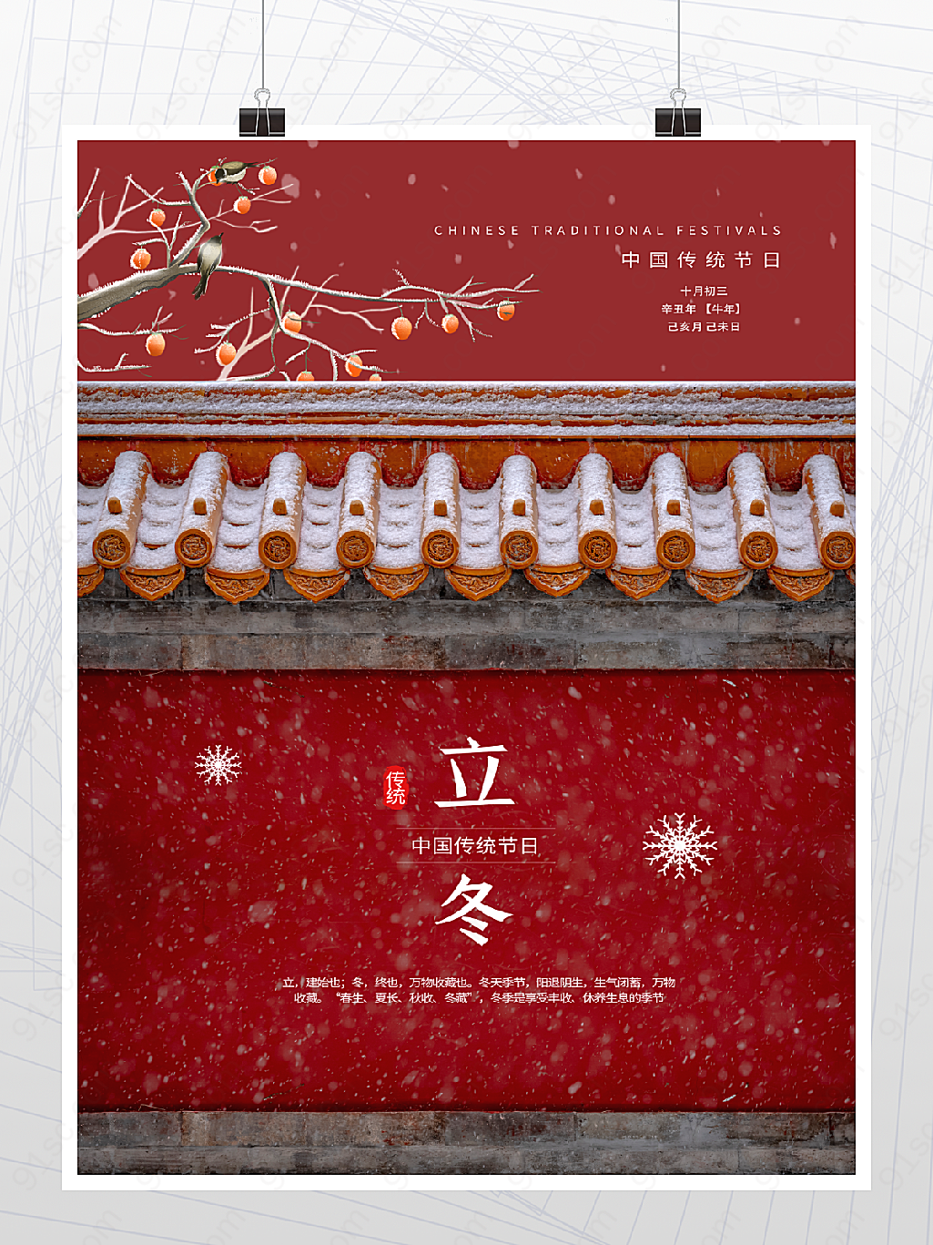 中国传统节日立冬节气海报