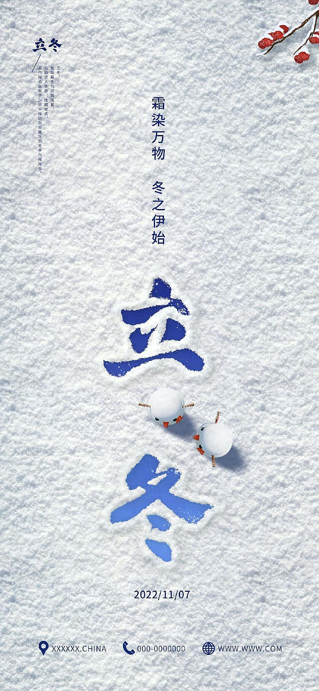 冰雪创意立冬节日艺术海报手机壁纸壁纸配图新媒体用图下载