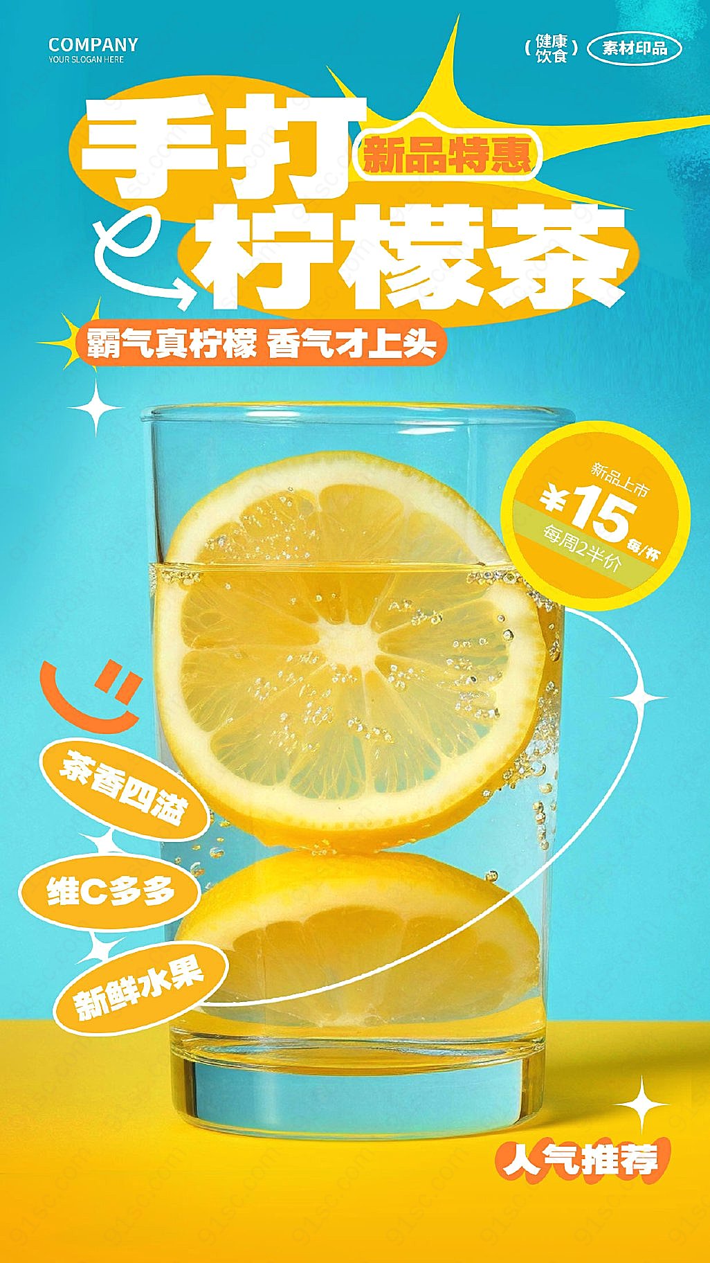 创意流行手打柠檬茶手机海报AI艺术新媒体用图下载