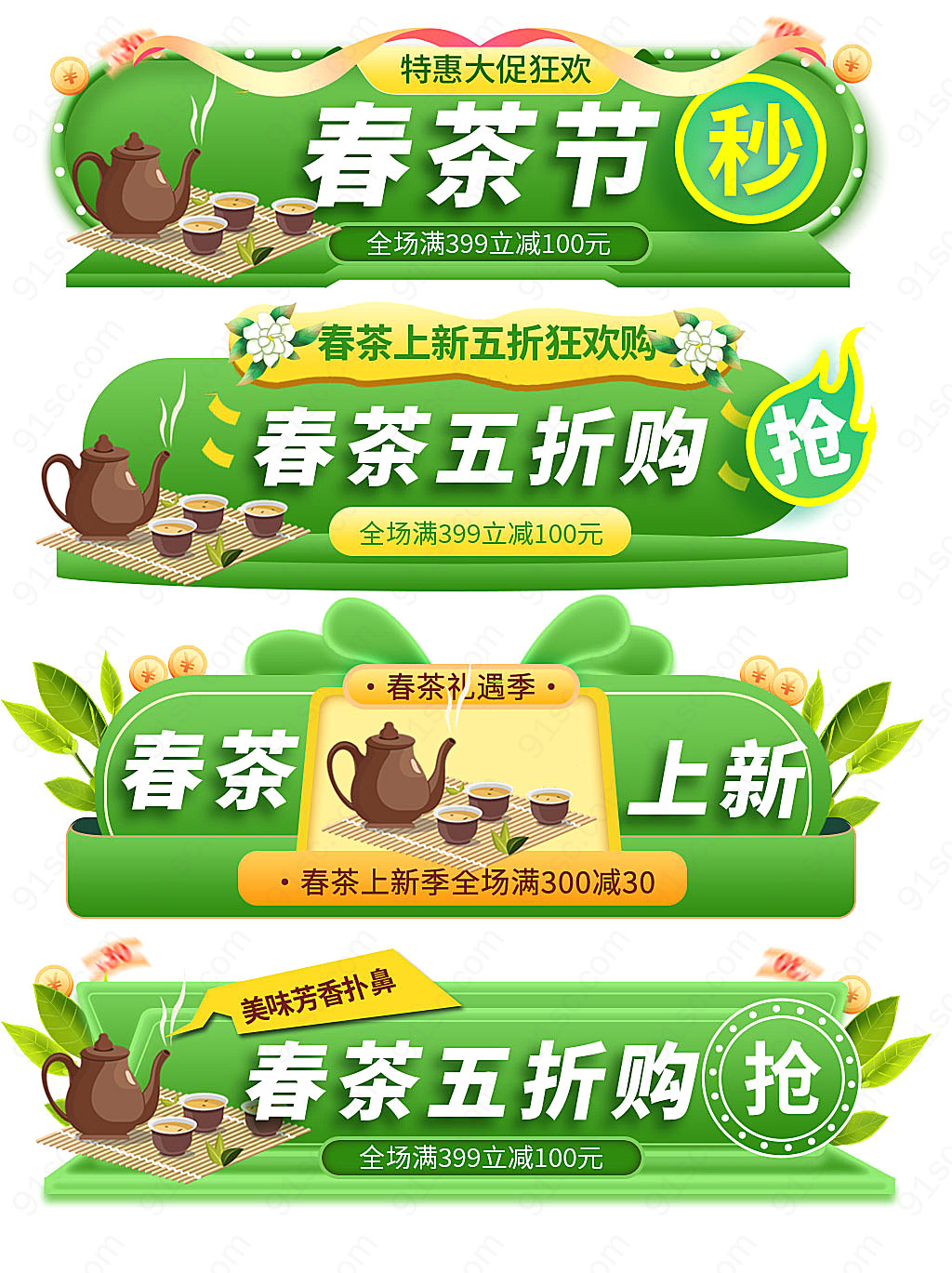 绿色茶叶电商淘宝产品宣传图设计新媒体用图下载